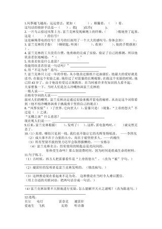 风筝越飞越高语文填空题