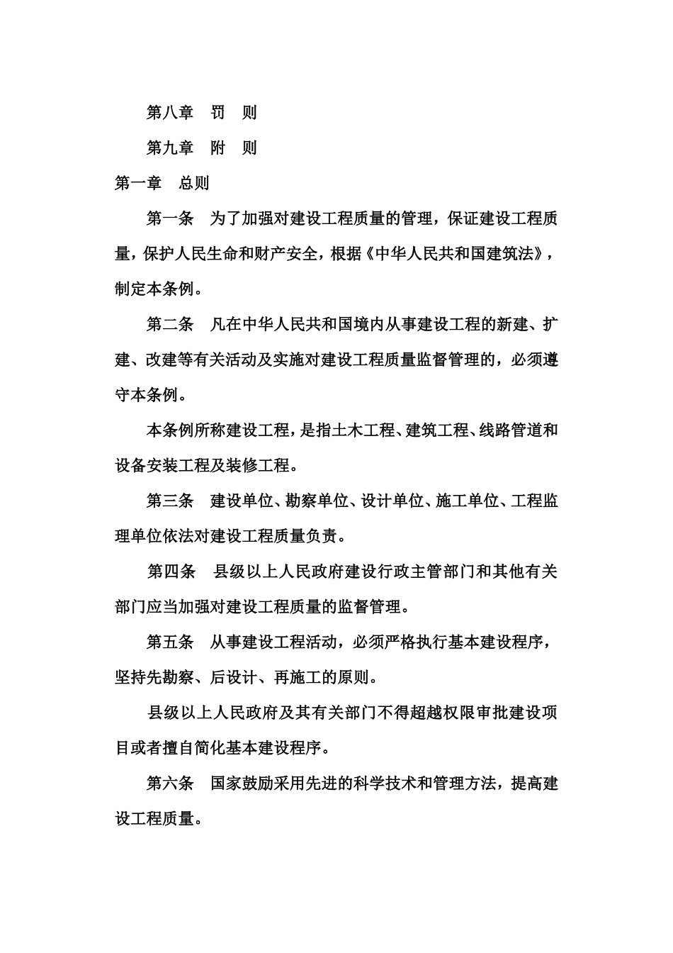 建设工程质量管理条例_第2页