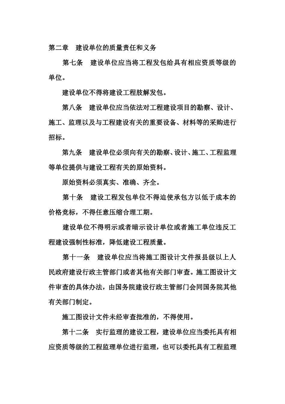 建设工程质量管理条例_第3页