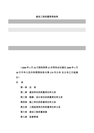 建设工程质量管理条例
