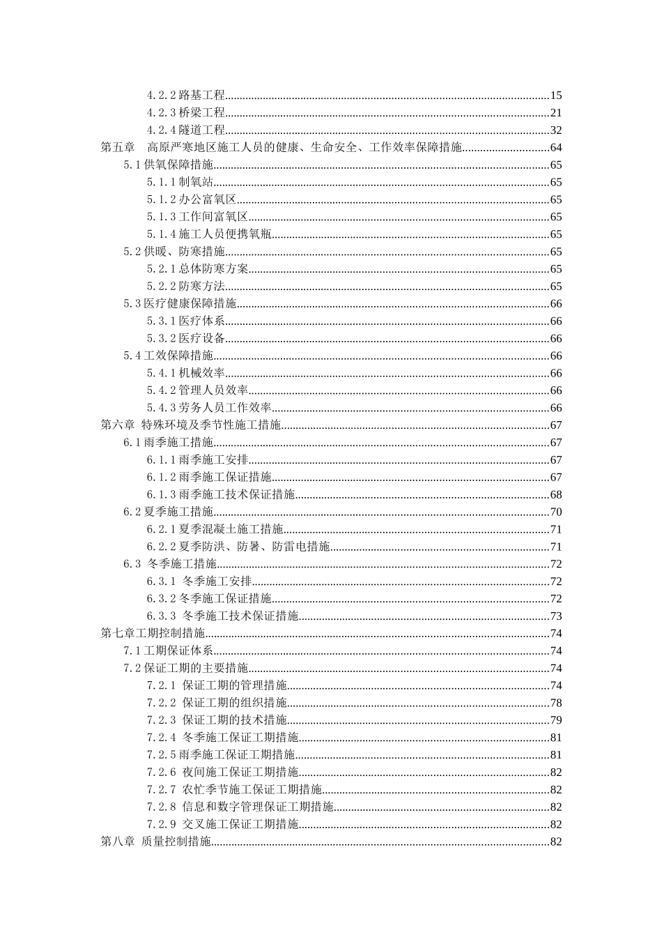高速公路C24标实施性施工组织设计_第2页