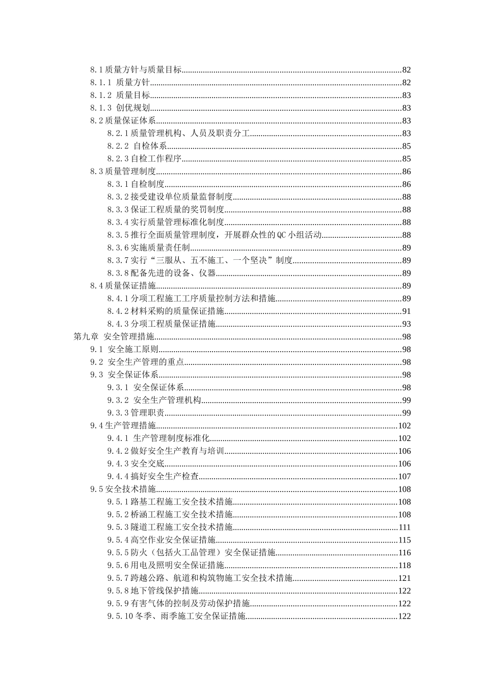 高速公路C24标实施性施工组织设计_第3页