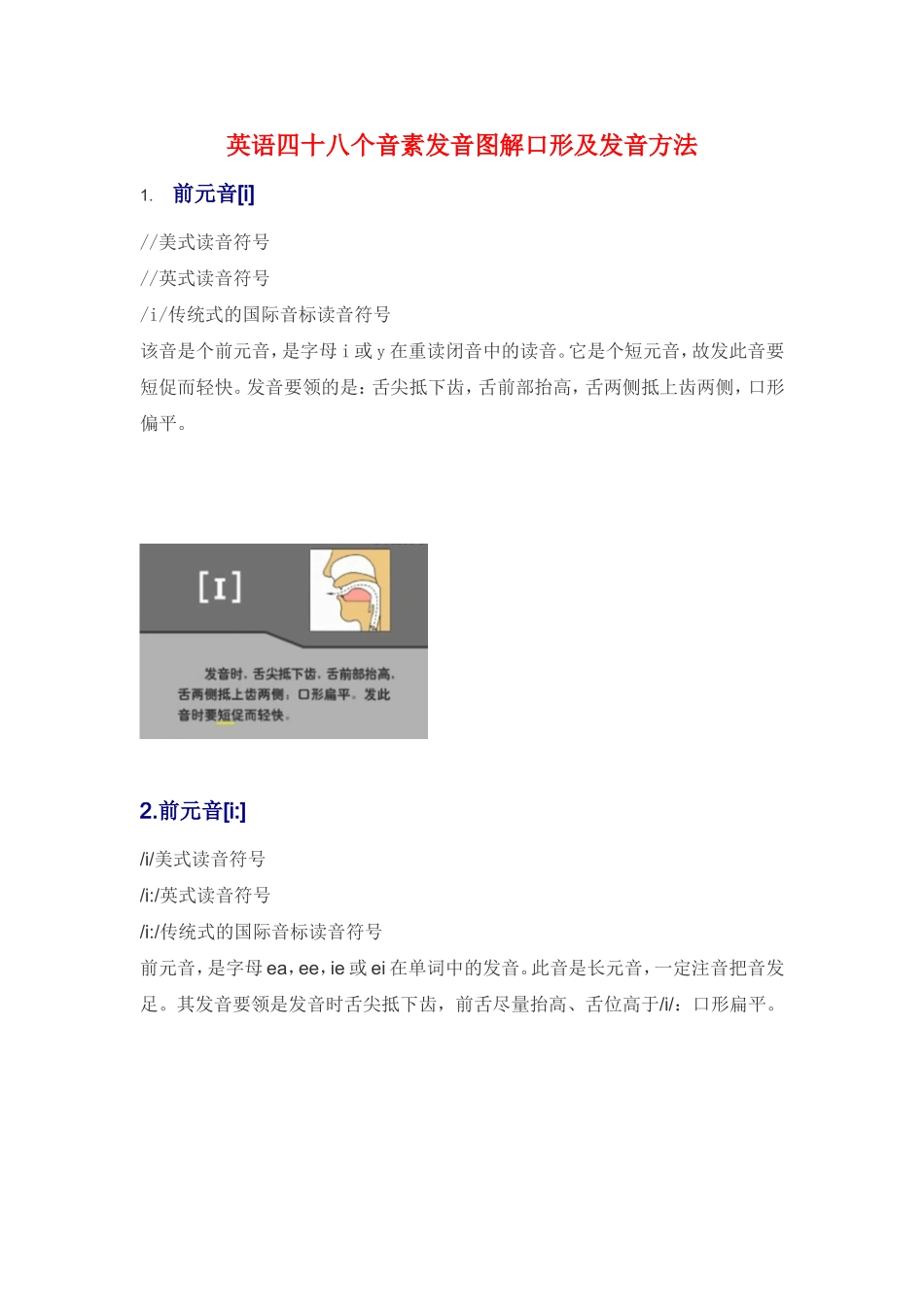 英语48个英语音标快速记忆法_第3页