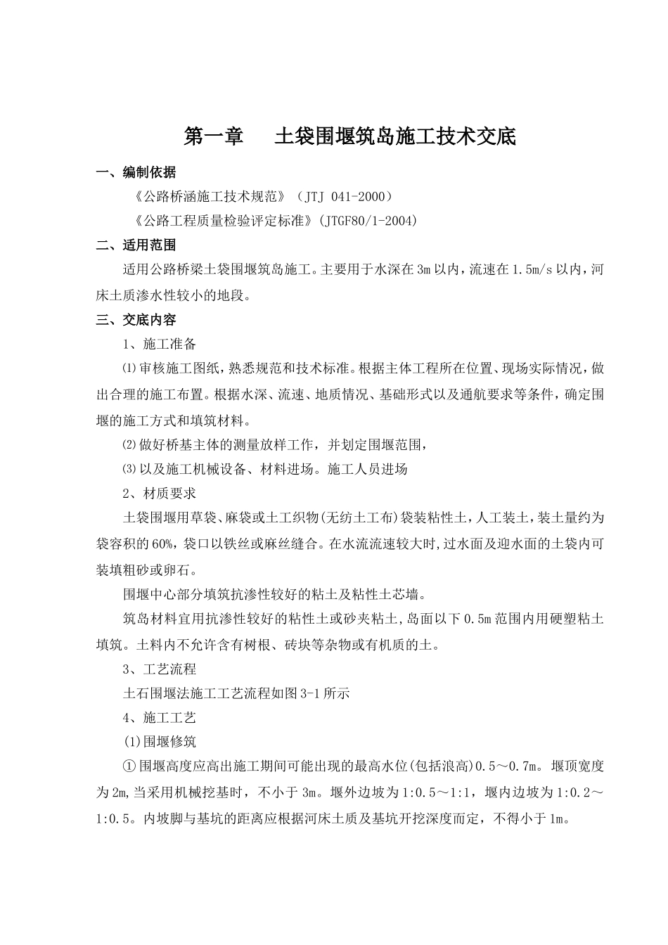 工程有限公司高速公路桥梁工程技术交底汇编_第3页