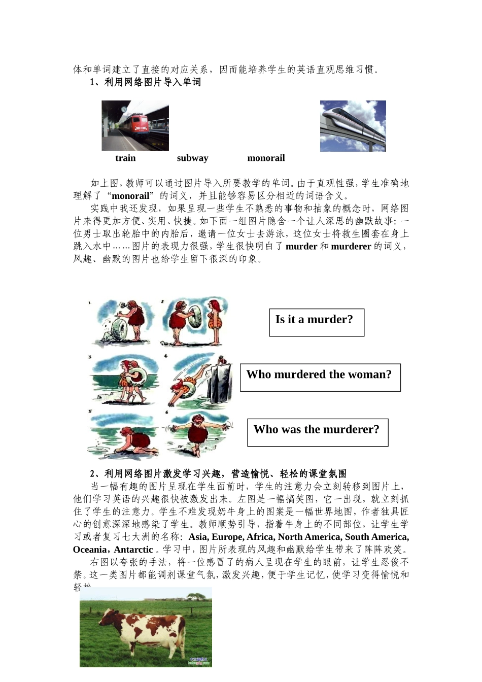 英语词汇教学方法探索_第2页