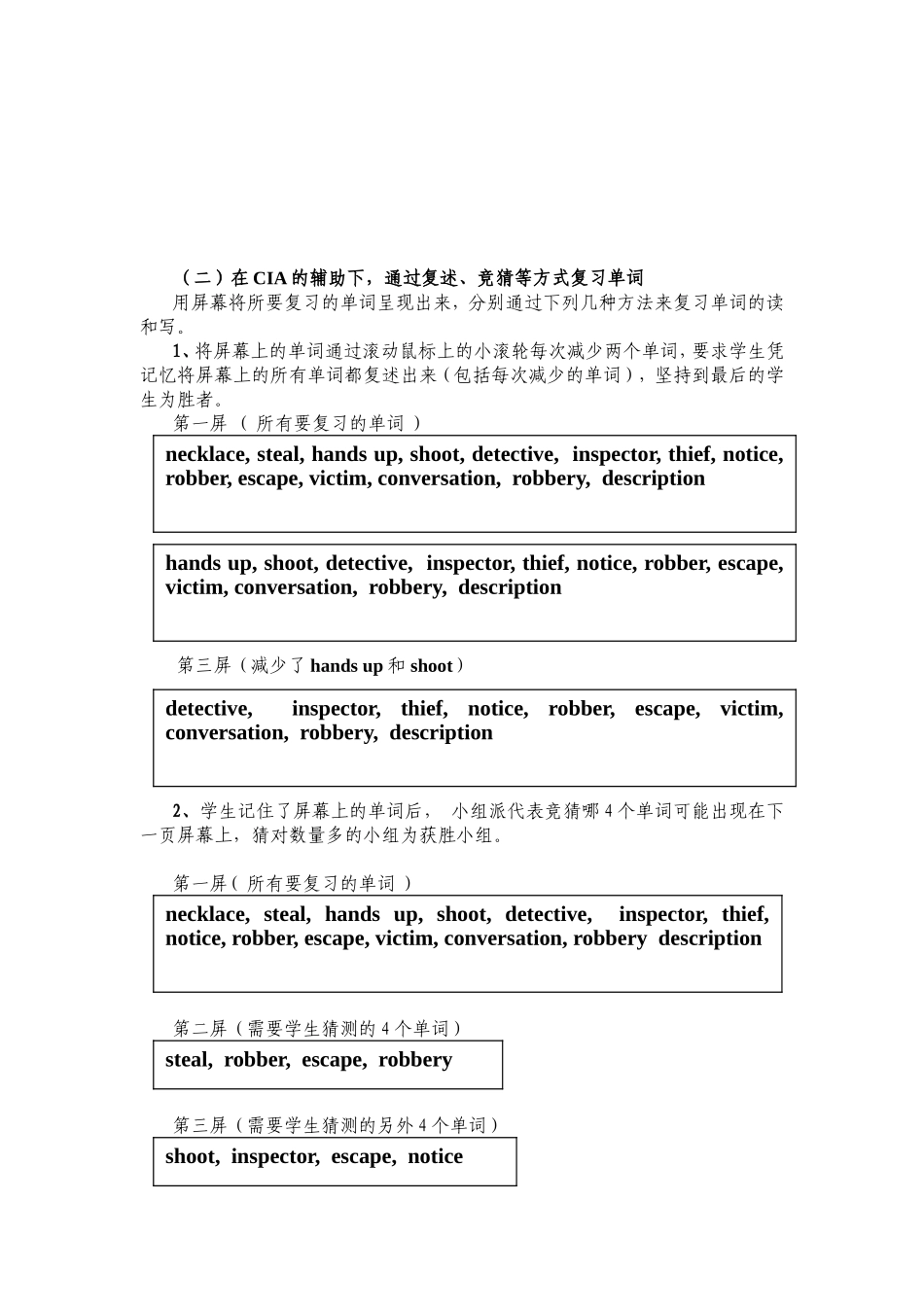 英语词汇教学方法探索_第3页
