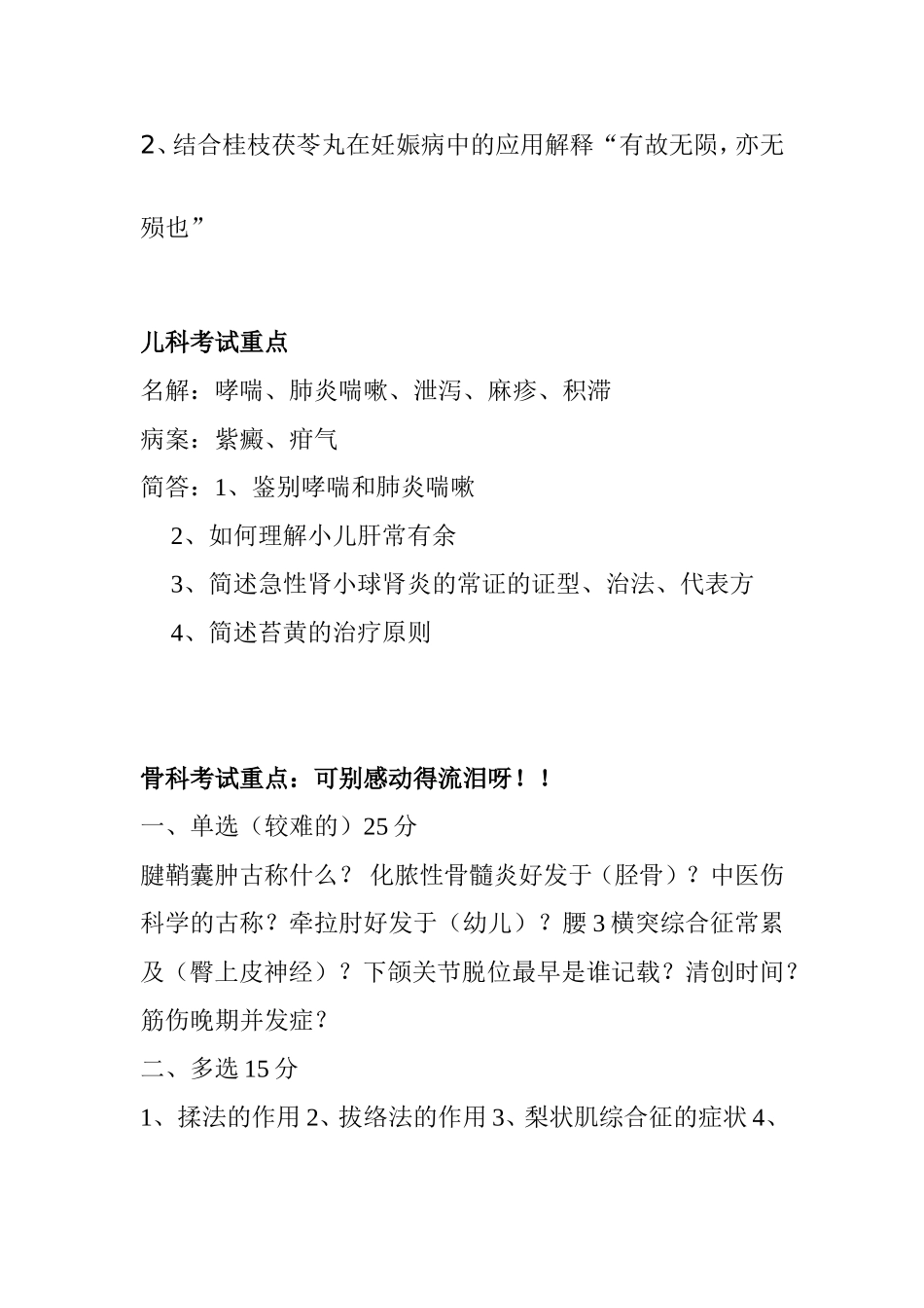 妇科专业考试重点_第2页