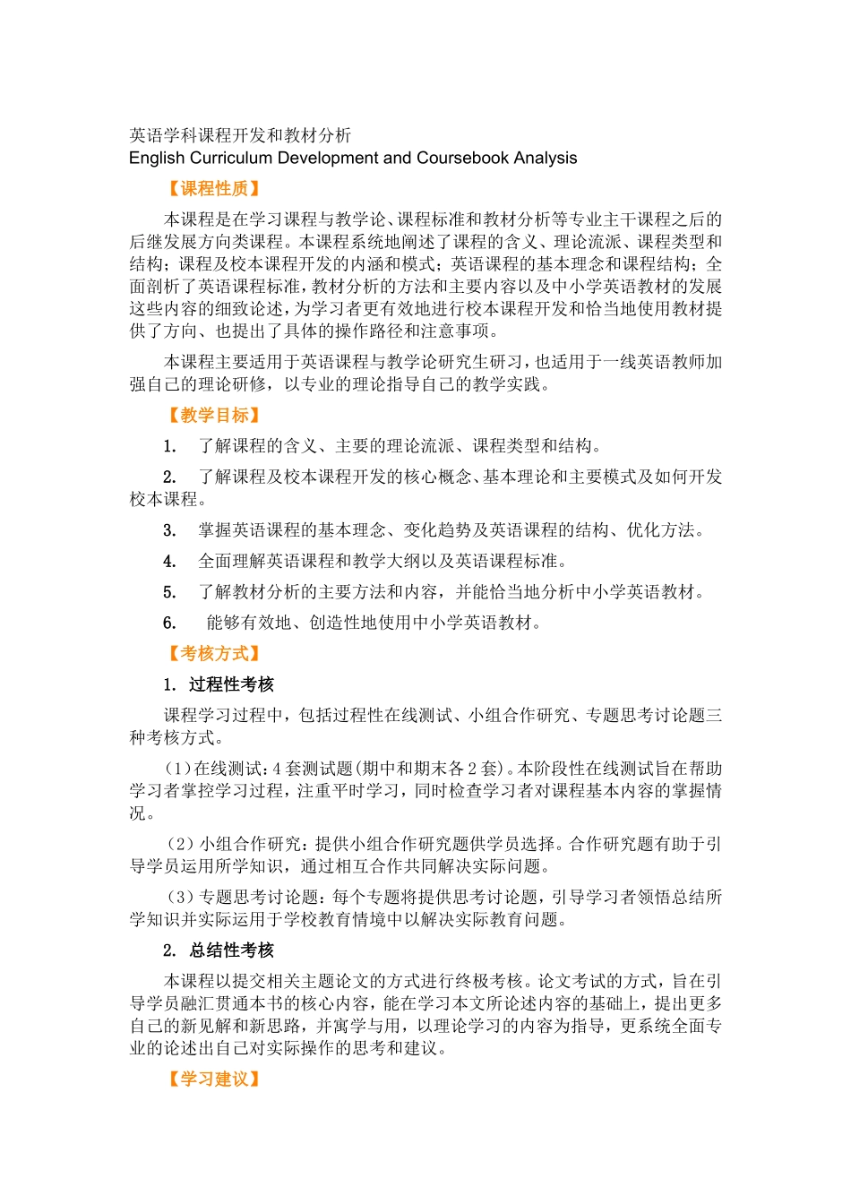英语学科课程开发和教材分析_第1页