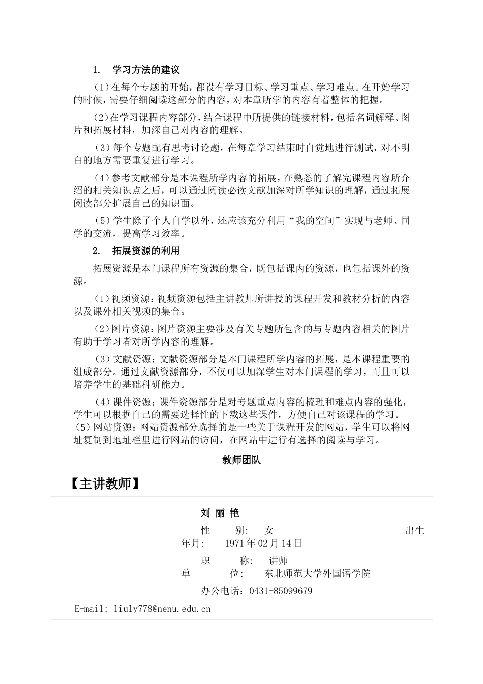 英语学科课程开发和教材分析_第2页