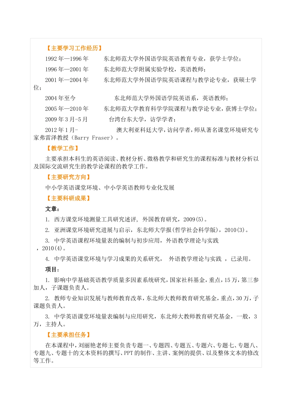 英语学科课程开发和教材分析_第3页