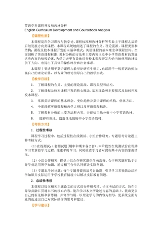 英语学科课程开发和教材分析