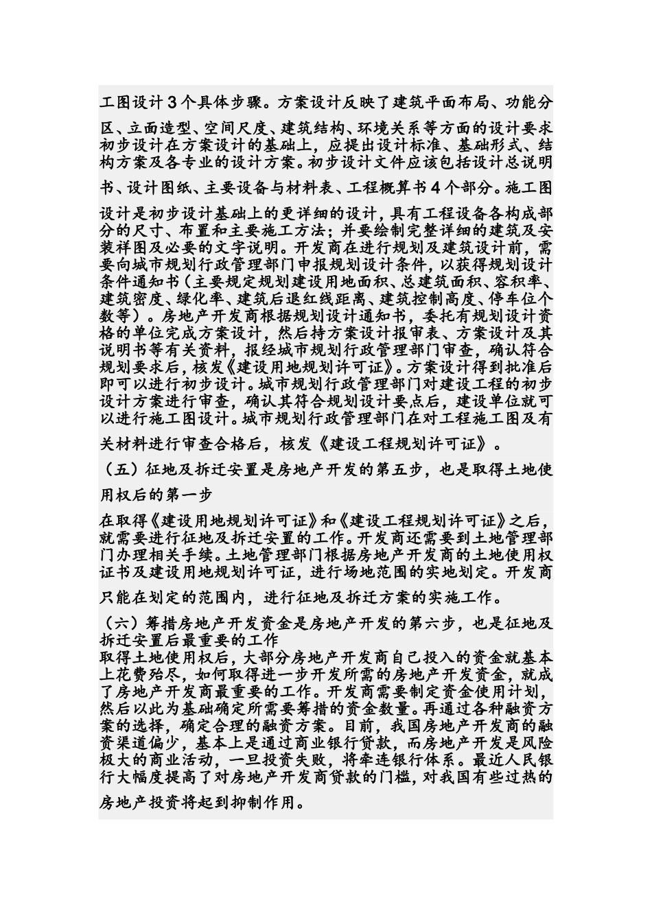 房地产项目开发的整个流程_第2页