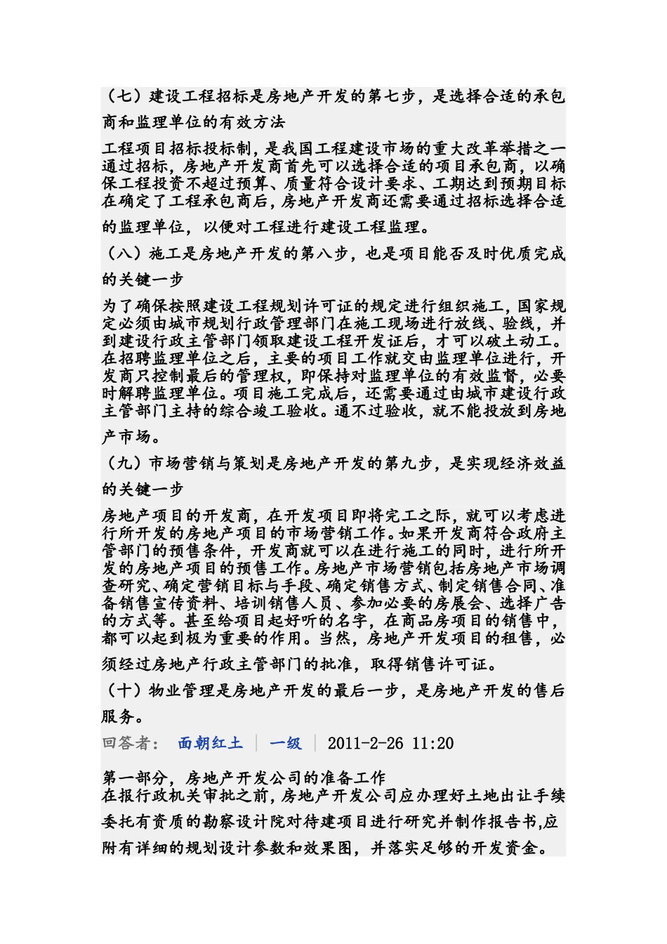 房地产项目开发的整个流程_第3页