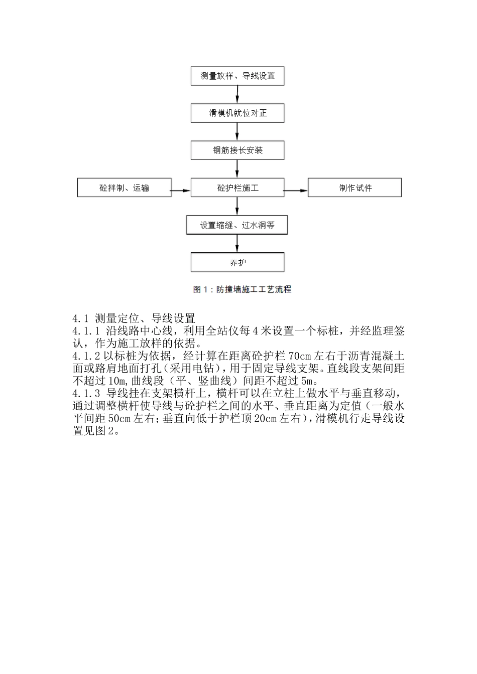 高速公路大修工程混凝土防撞护栏滑模施工技术方案_第3页