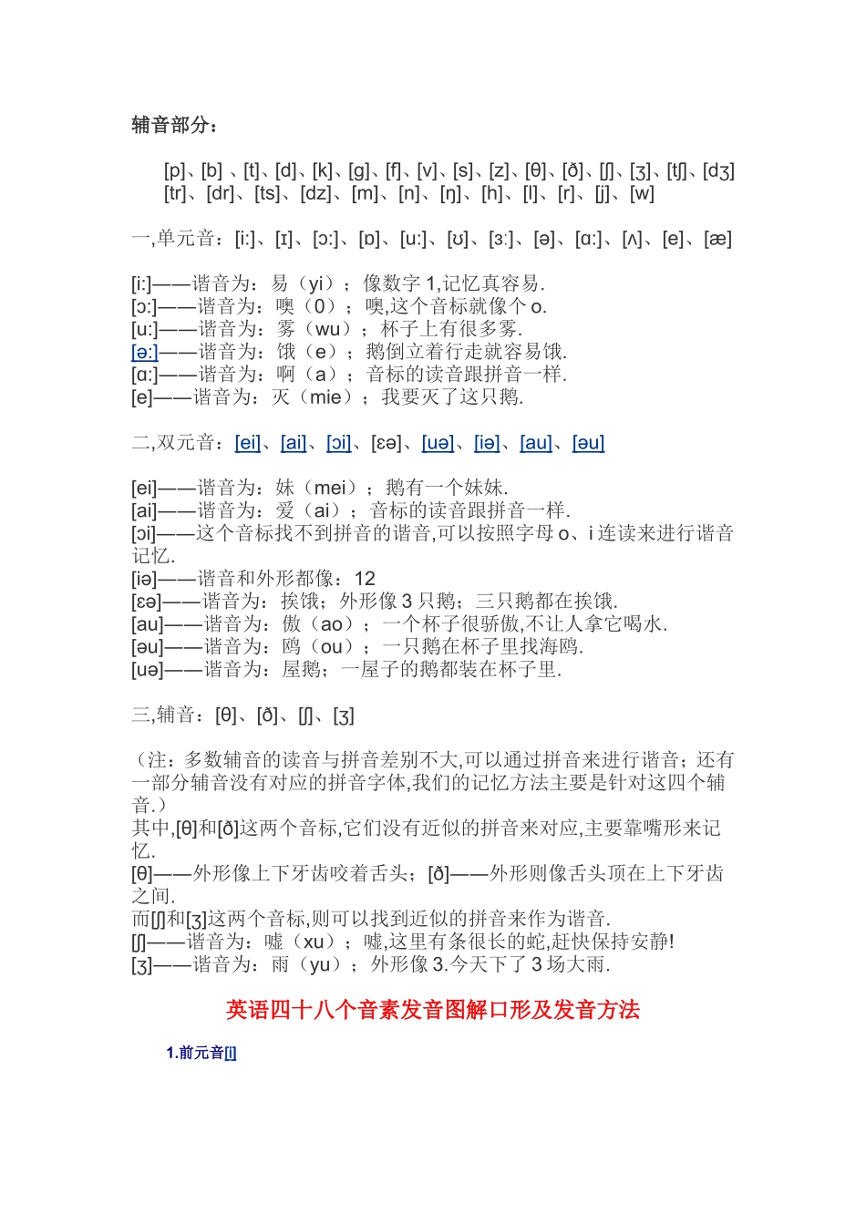 英语音标表、英语音标快速记忆表_第3页