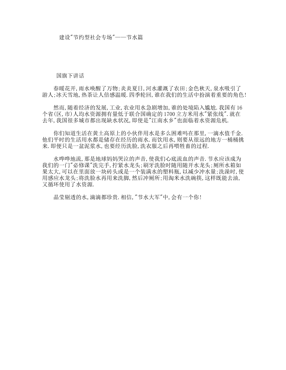建设节约型社会专场——节水篇_第1页