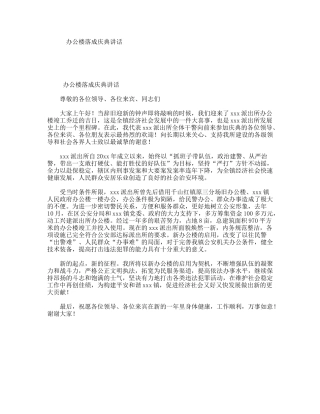 办公楼落成庆典讲话
