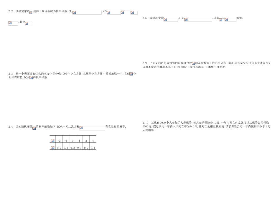 概率函数测试练习题_第1页