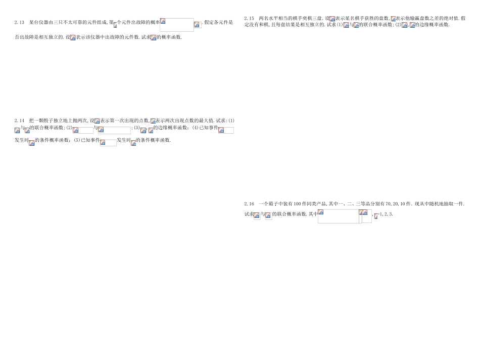 概率函数测试练习题_第2页