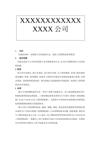 工程制图编制及管理规范