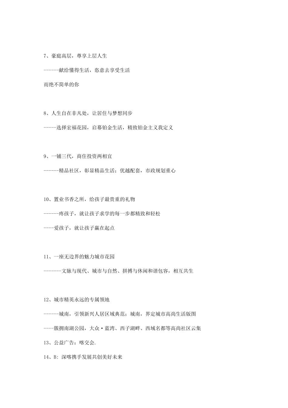 房地产优秀广告语_第2页