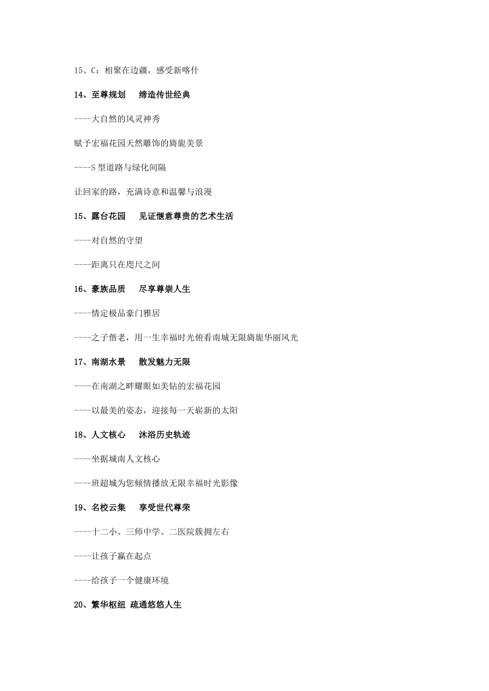 房地产优秀广告语_第3页