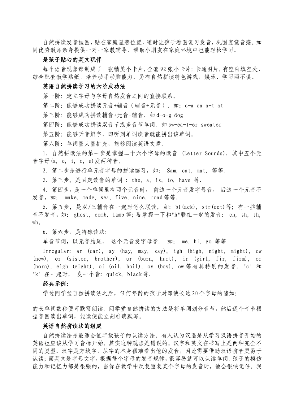 英语自然拼读法_第2页