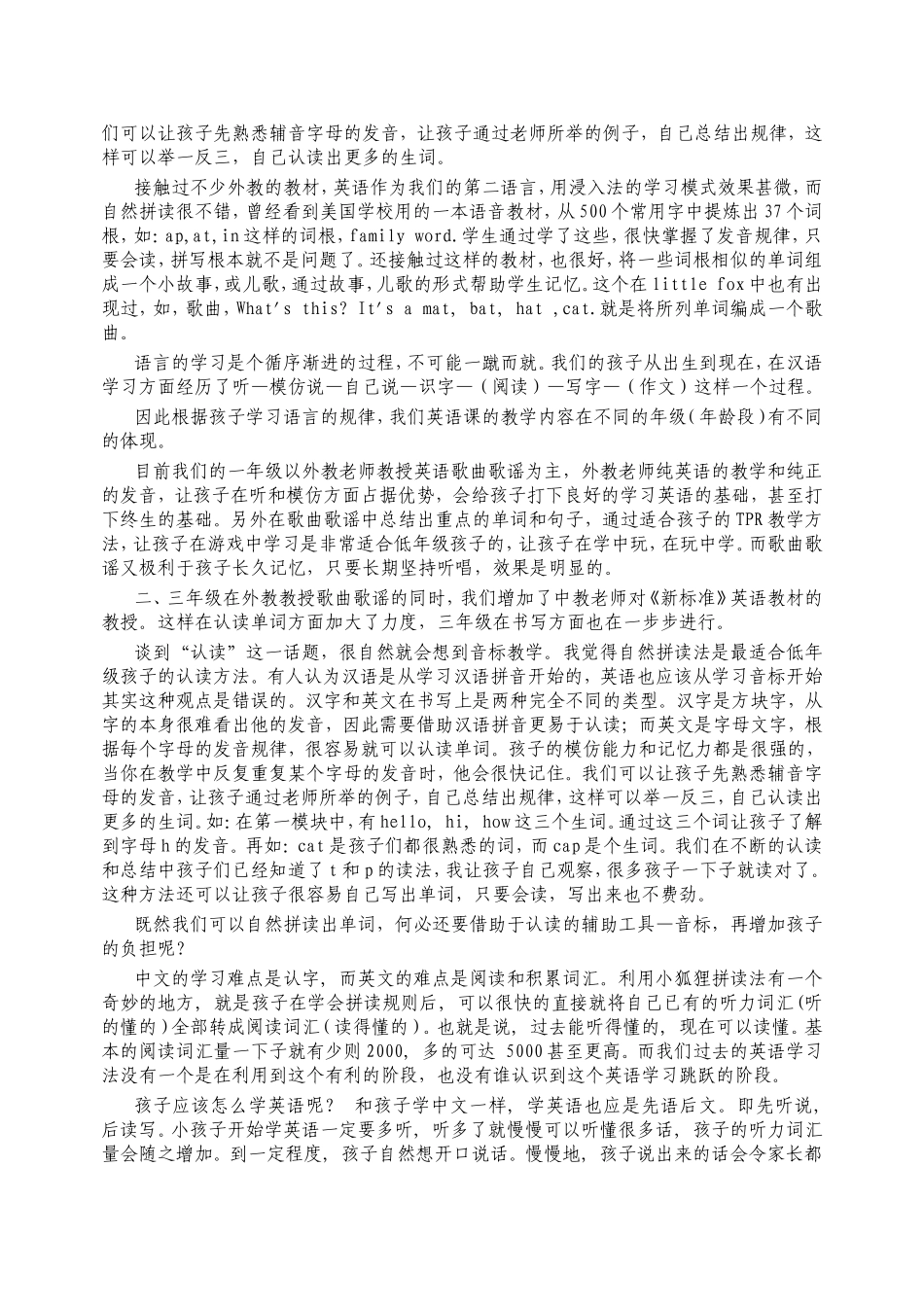 英语自然拼读法_第3页