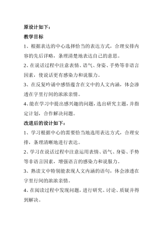 根据表达的中心选择恰当的表达方式