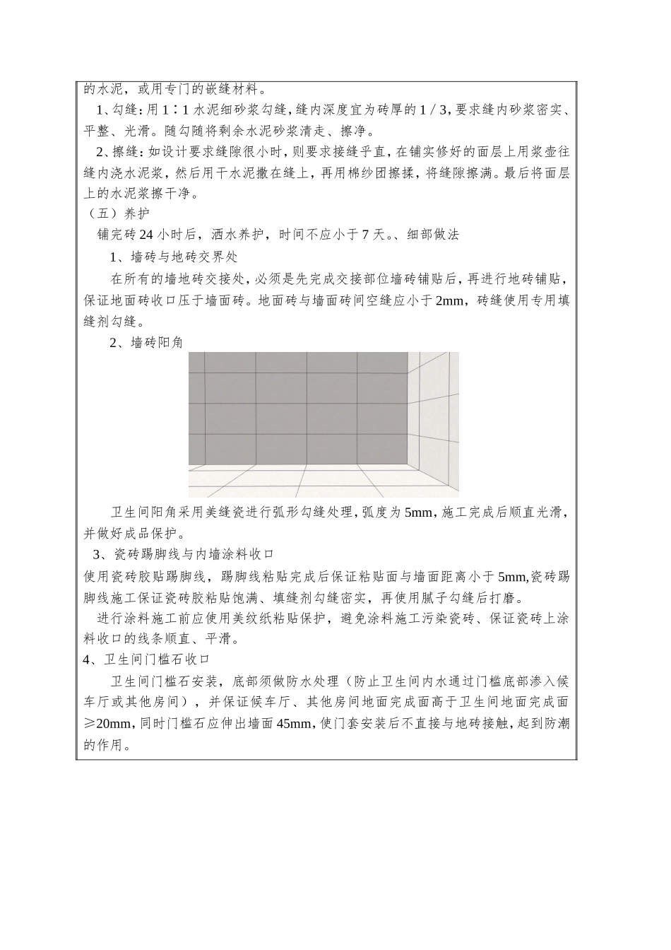 高速铁路JQGTFWSG-4标段青州北站站房及相关工程技术交底表_第3页
