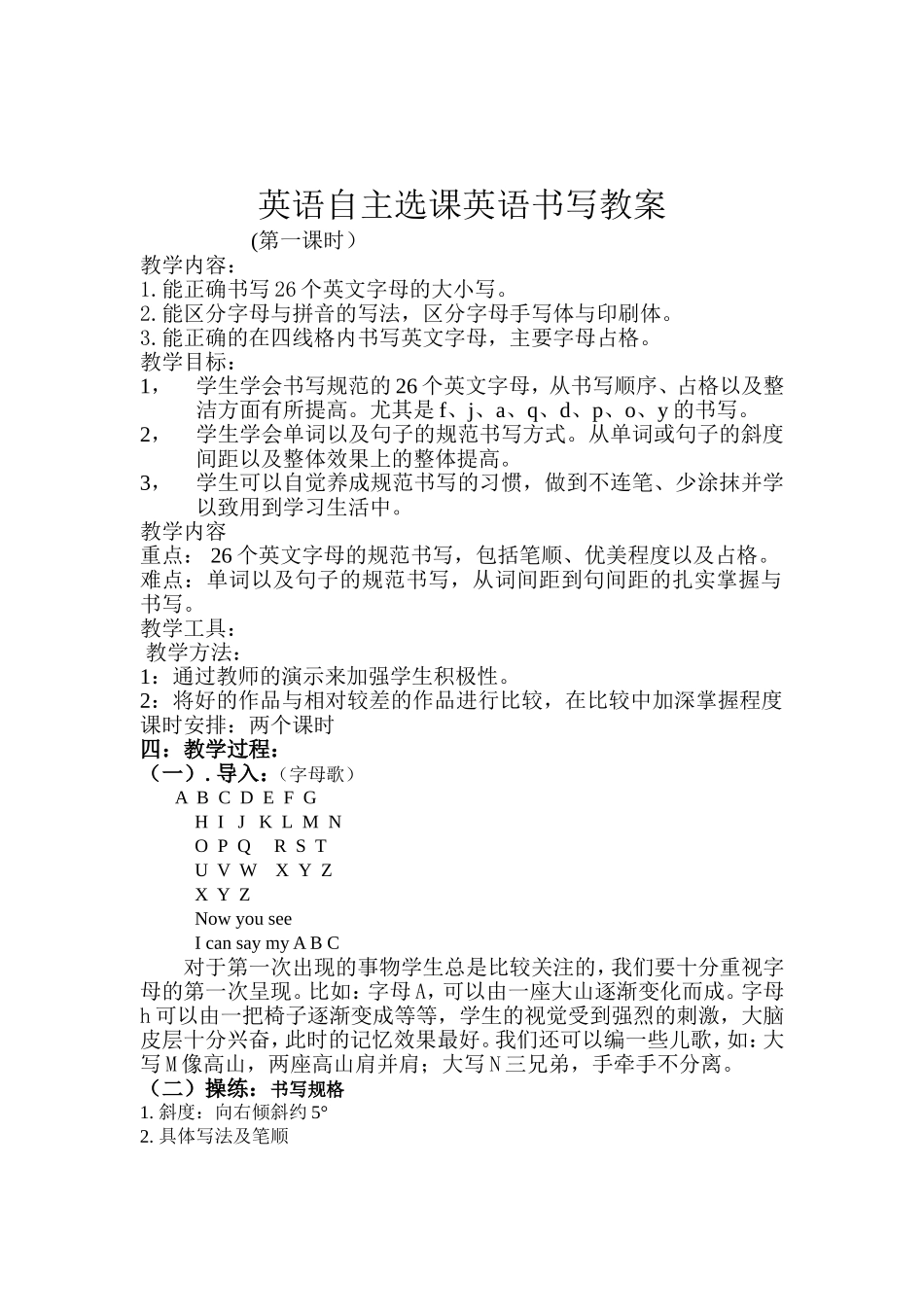 英语自主选课英语书写教案_第1页