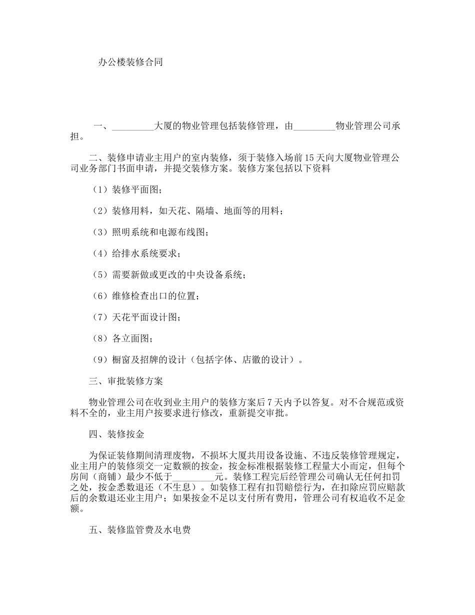 办公楼装修合同_第1页