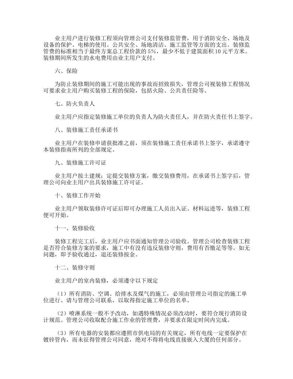 办公楼装修合同_第2页