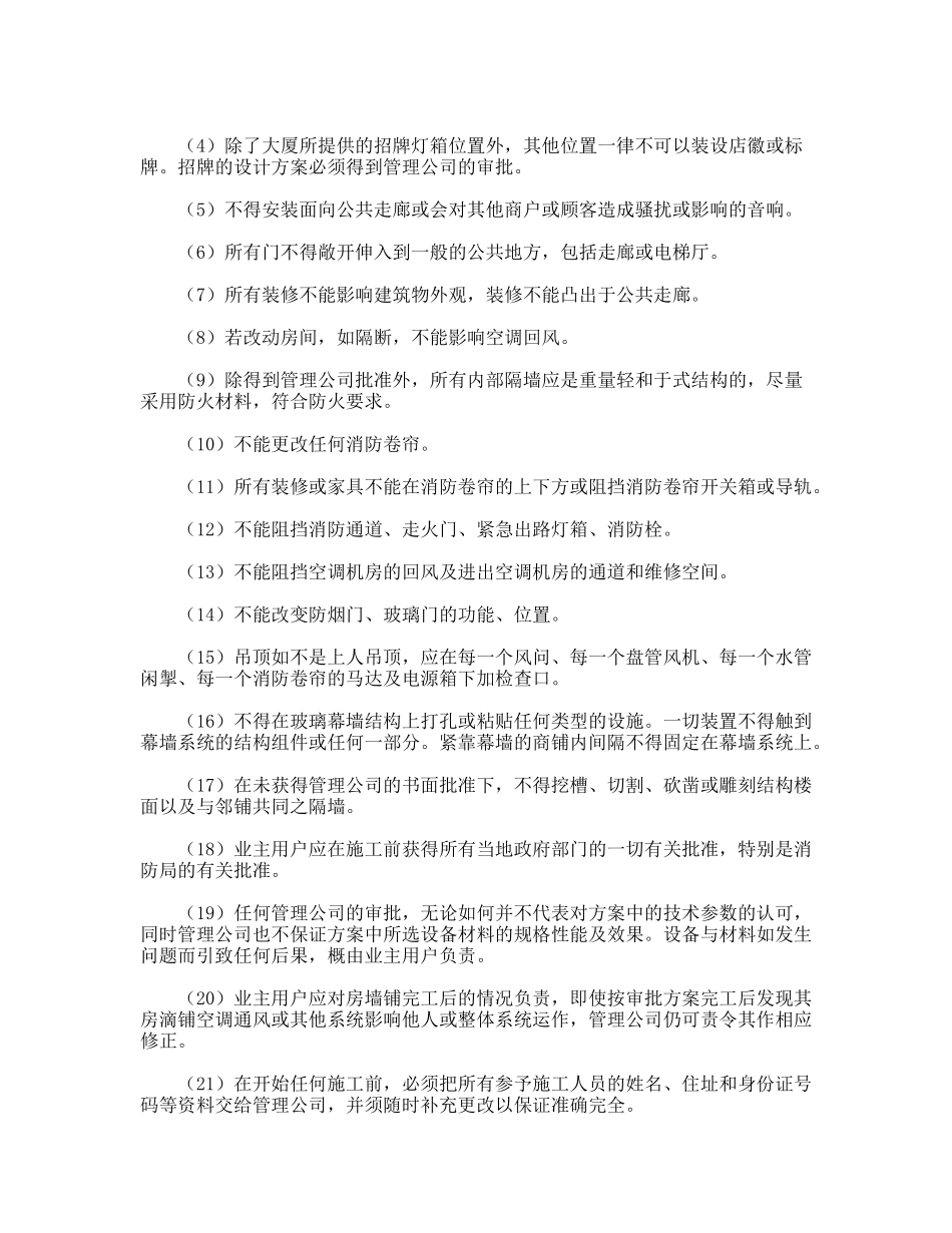 办公楼装修合同_第3页