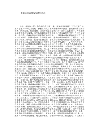 建设局局长述职评议整改报告