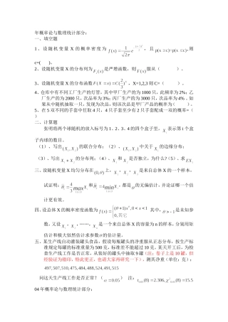 概率论与数理统计测试题