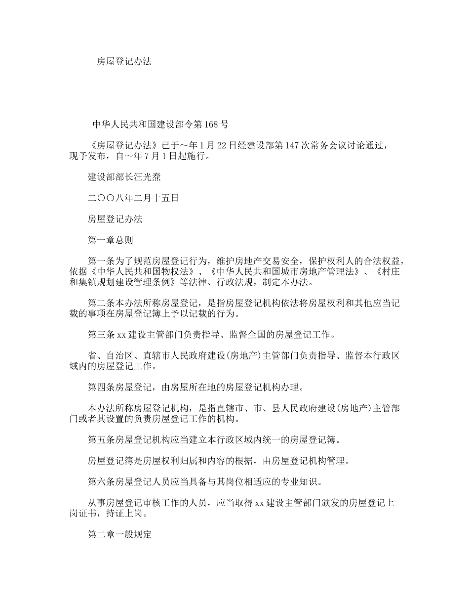 房屋登记办法_第1页