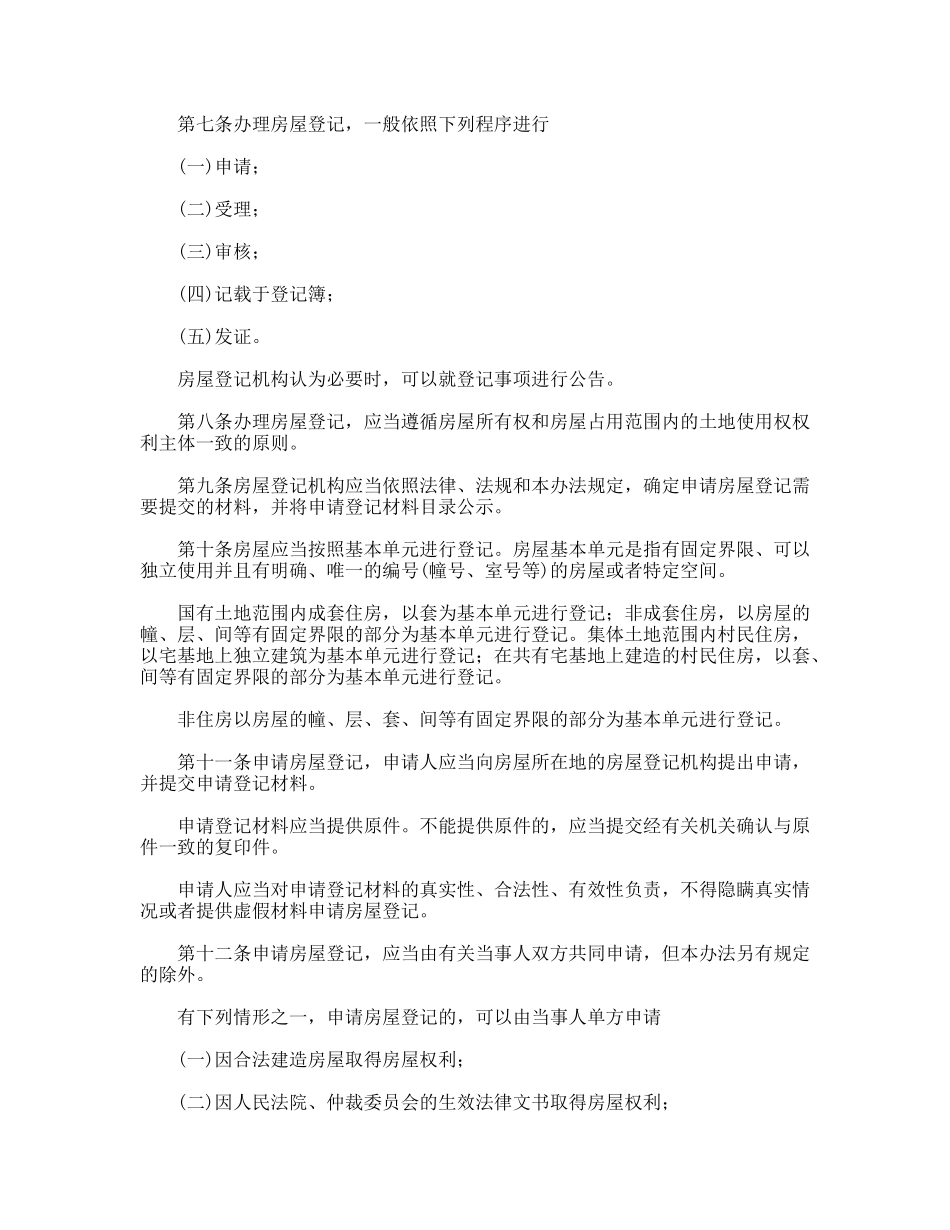 房屋登记办法_第2页