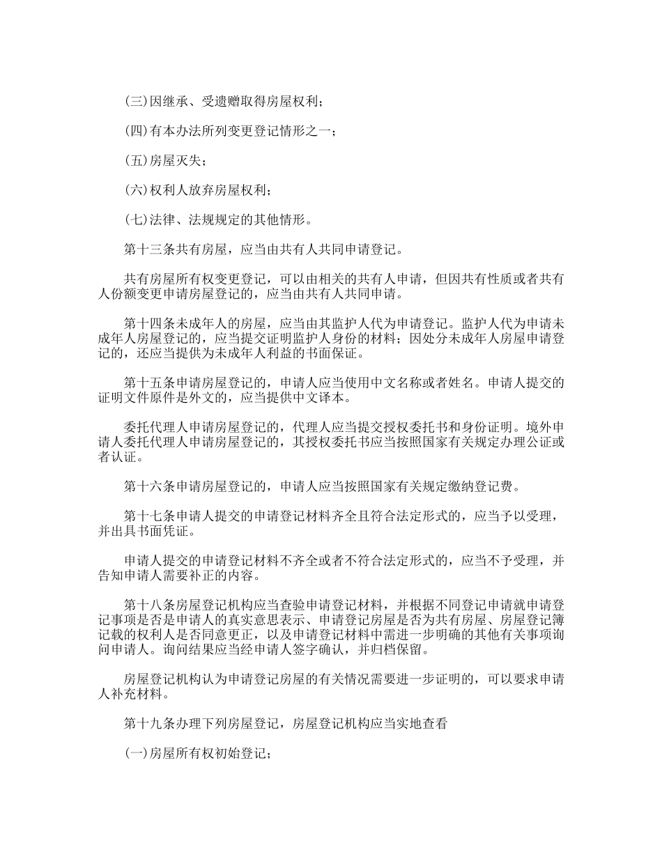 房屋登记办法_第3页