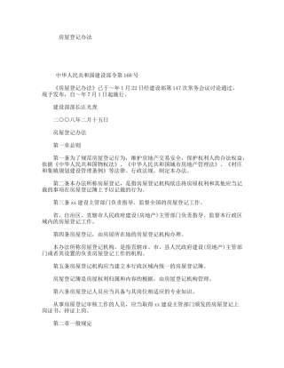 房屋登记办法