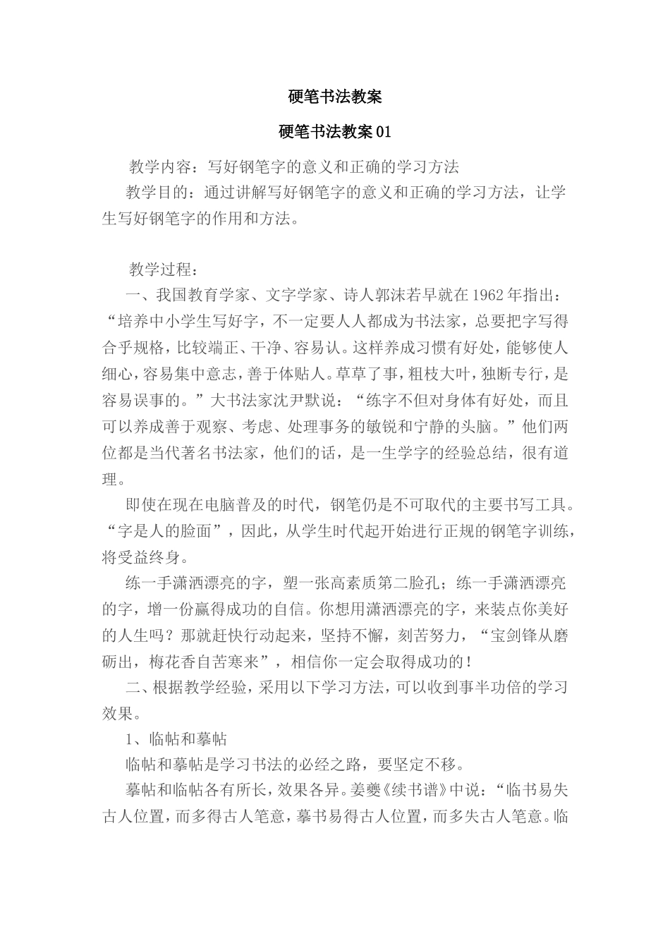 硬笔书法教案_第1页