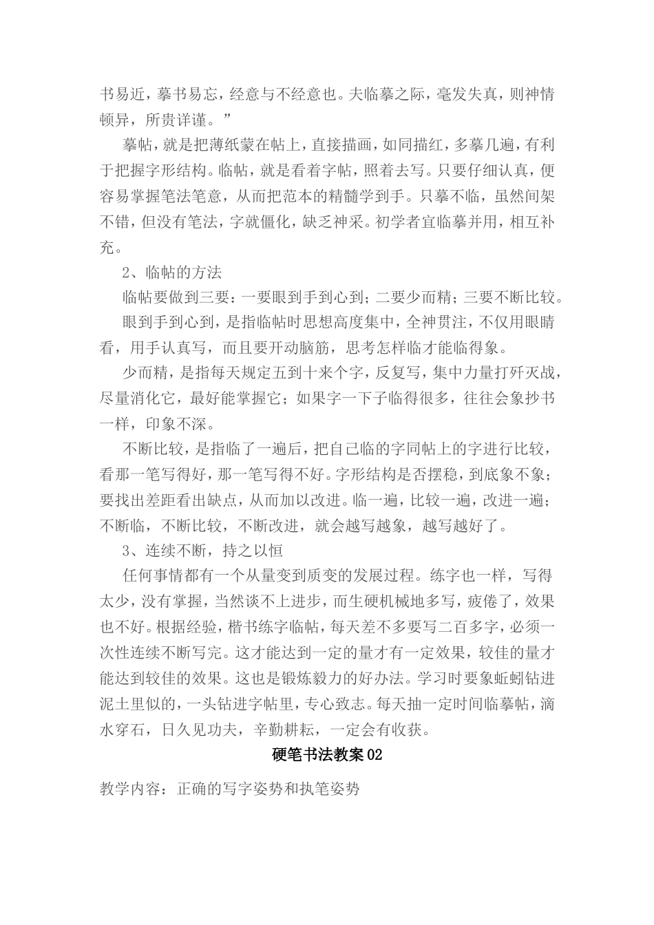 硬笔书法教案_第2页