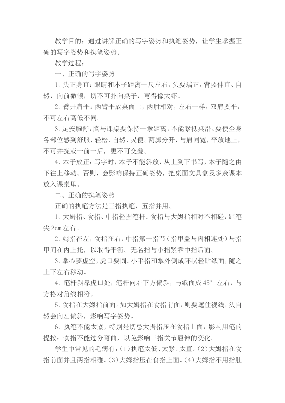 硬笔书法教案_第3页