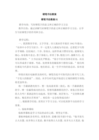 硬笔书法教案