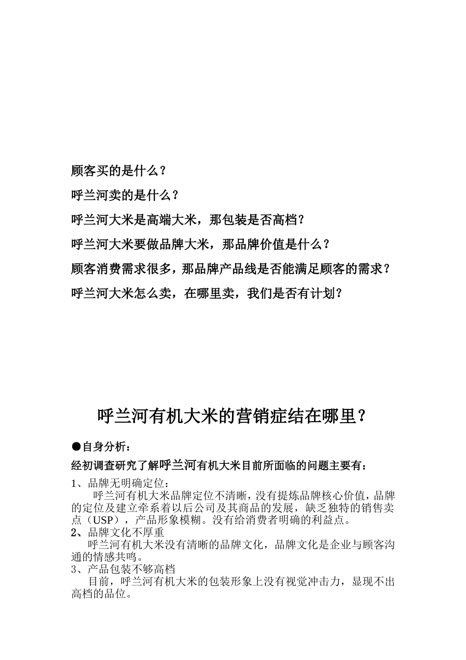 有机大米品牌推广方案_第2页