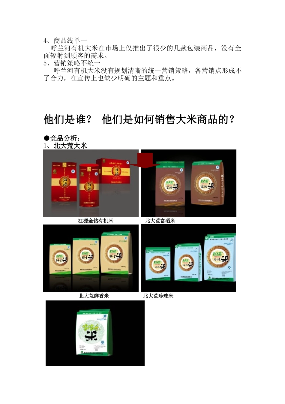 有机大米品牌推广方案_第3页