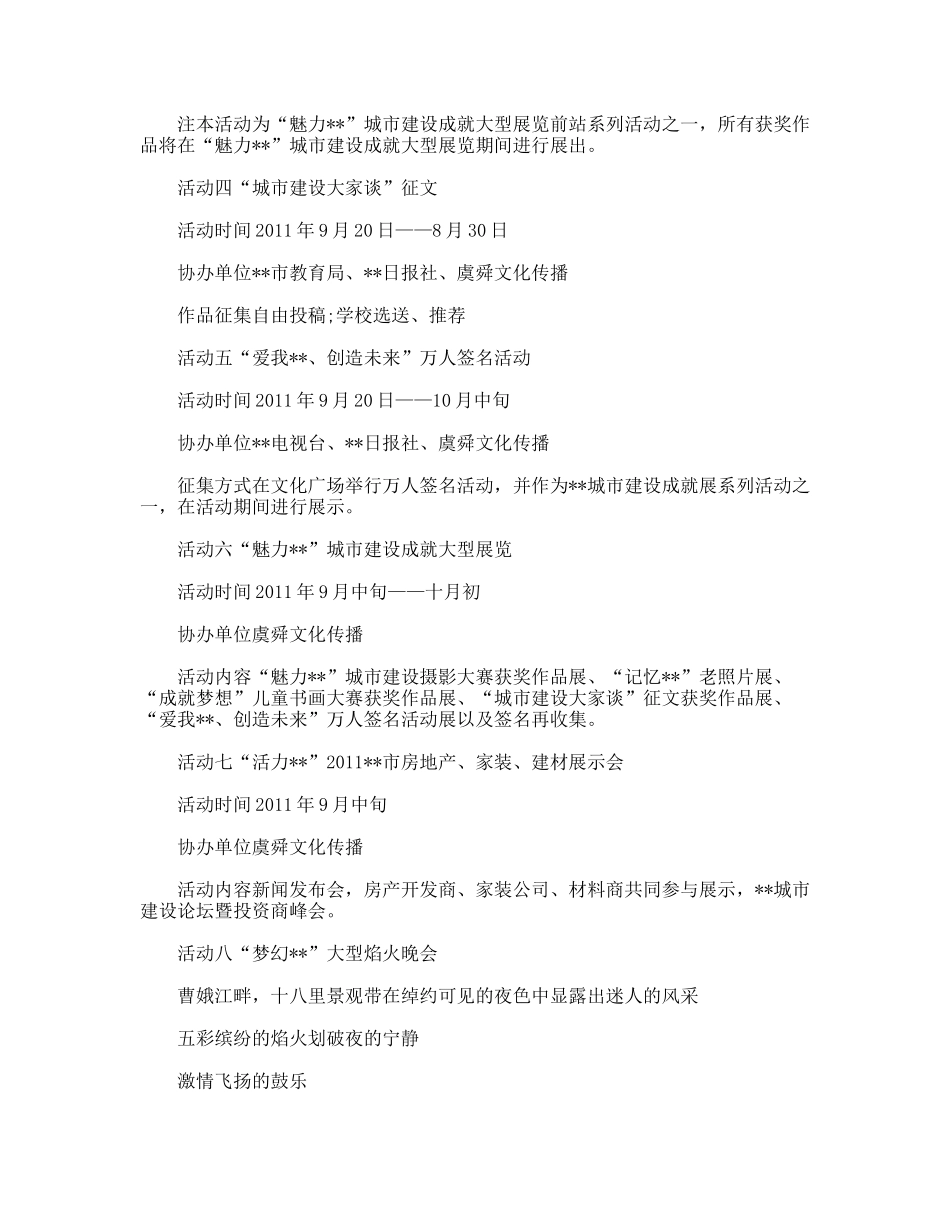 建设局庆国庆系列活动策划方案_第2页