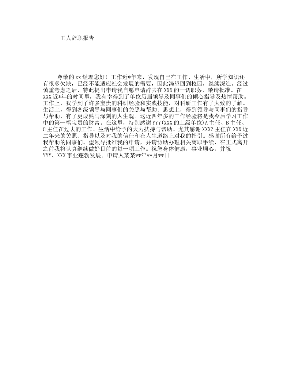 工人辞职报告_第1页