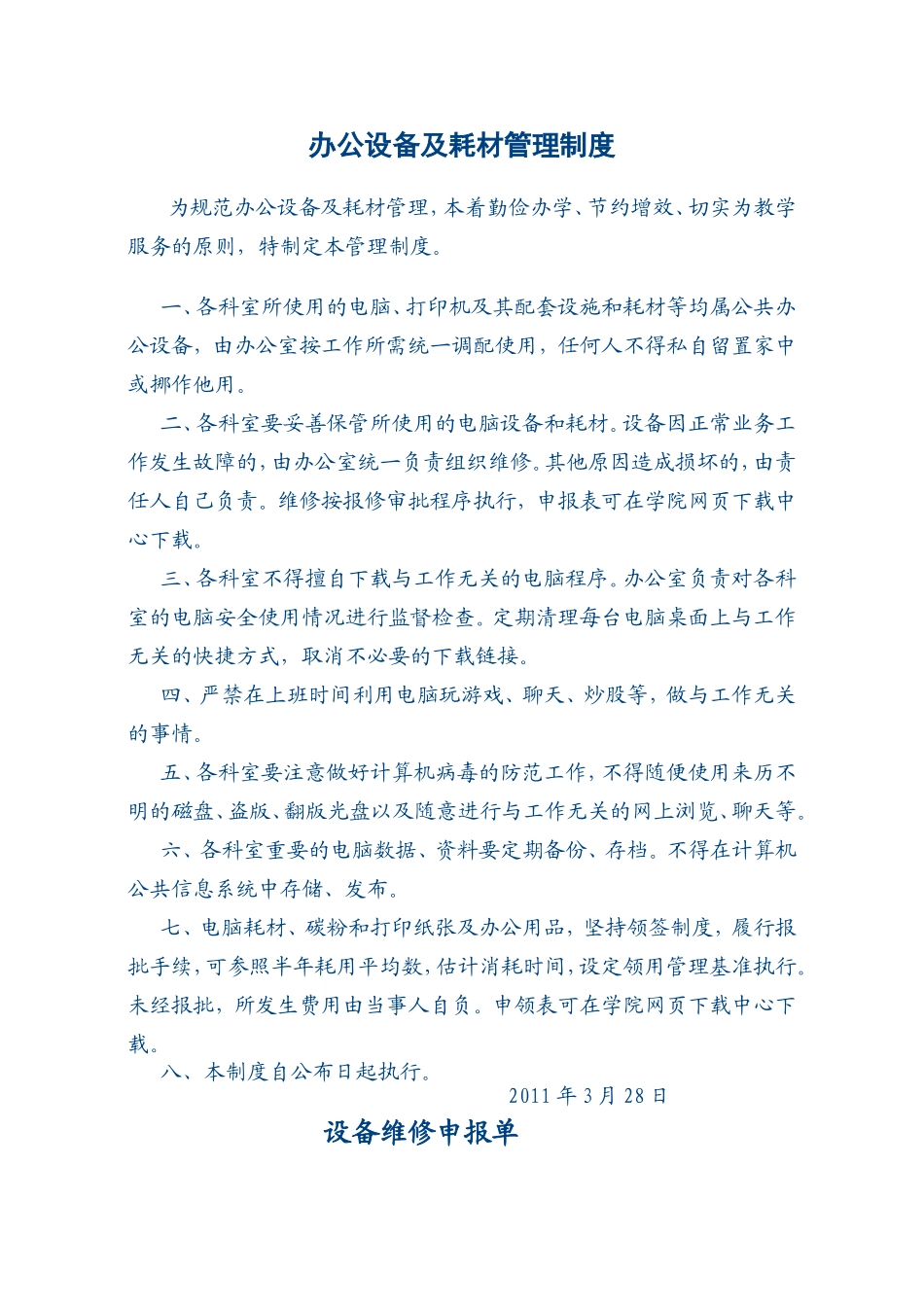 办公设备及耗材管理制度_第1页