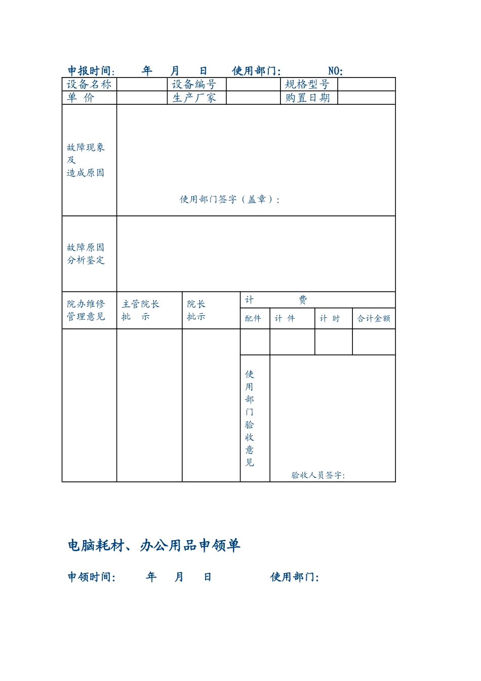 办公设备及耗材管理制度_第2页